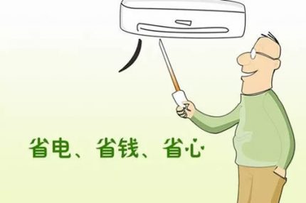 家用中央空调：省电、省钱、更省心！